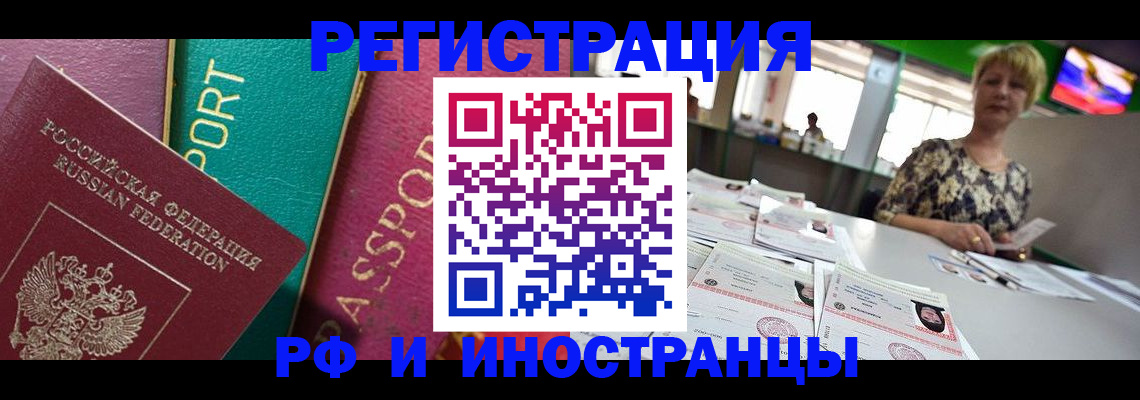 прописка штамп в Королёве