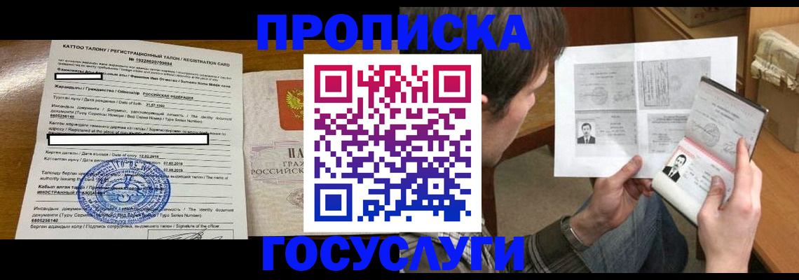 временная регистрация надежно в Королёве