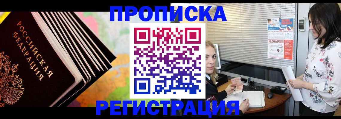 прописка для военкомата в Королёве