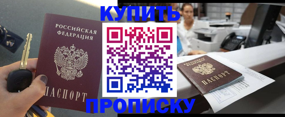 временная регистрация купить в Королёве