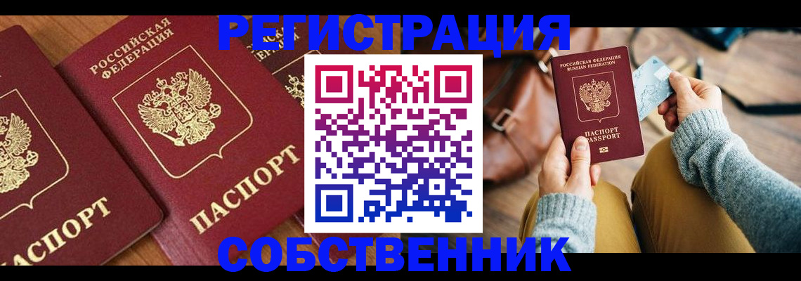 временная регистрация недорого в Королёве
